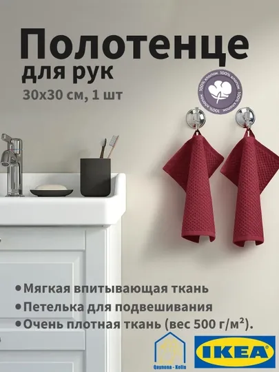 Полотенце для рук 30 x 30 см 1шт, хлопковое полотенце, IKEA GULVIAL