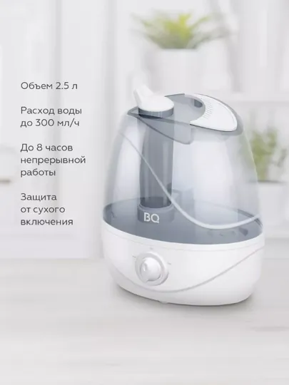 Увлажнитель воздуха для дома и офиса, BQ HDR1004 ультразвуковой, 8 часов работы, 25 м 2, 2.3 л