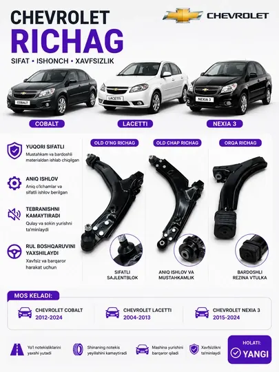 Рычаг для автомобилей Chevrolet Lacetti/ Gentra/ Cobalt/ Nexia/ Malibu