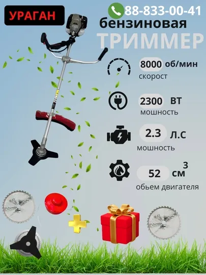 Бензиновый триммер УРАГАН 52 SS колесный газонный, травагазонокосилка, 3-дисковая, 2300 Вт