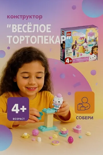 Конструктор LEGO Gabby's Dollhouse Пекарня Кейки Фан, 10785