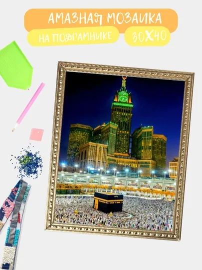 Алмазная мозаика 30*40 см "ИСЛАМ", холст на подрамнике — GIGAMON-ISLAM-ФИОЛЕТ
