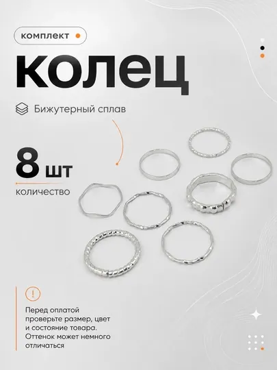 Набор женских колец 2, 3, 4, 5, 8 шт или 2 в1, Комплект колец