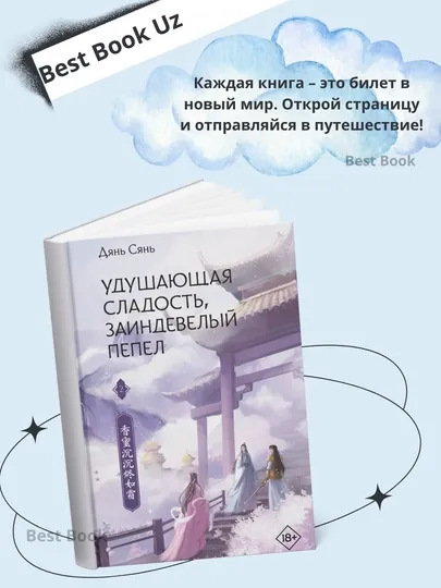 Удушающая сладость, заиндевелый пепел, книга 2 — PENCIL-УСЗПКН2