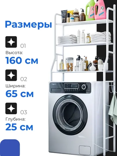 Полка, для ванной комнаты, стеллаж, этажерка, подставка, для стиральной машины и унитаза