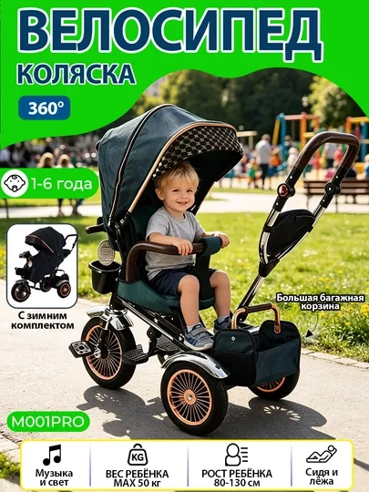 Детский велосипед-коляска 360° с музыкой и светом, 0–6 лет