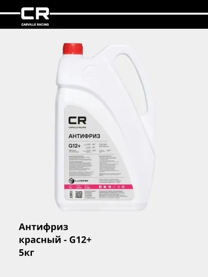 Антифриз "Стандарт", G12+, OAT, -40°С, красный, готовый, 5 кг, L2022756