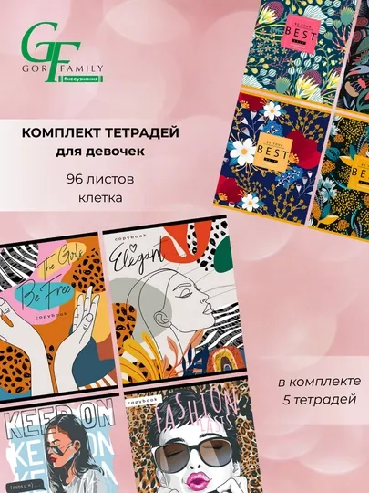 Тетради A5, 96 листов, 5 шт, в клетку, для девочек, произведено в России