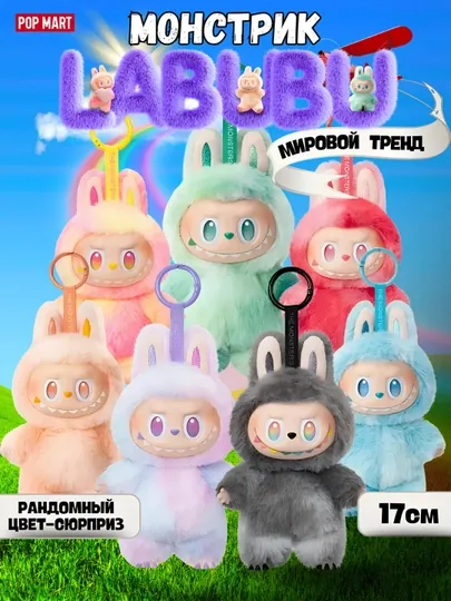 Коллекционная кукла POP MART Лабубу, винил, текстиль