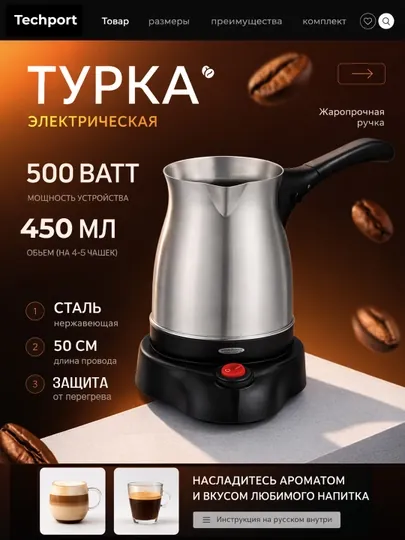 Турка для кофе, кофеварка, электрическая турка, складная ручка
