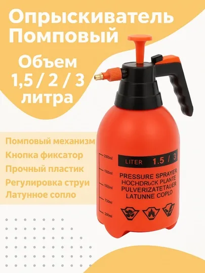 Садовый помповый опрыскиватель
