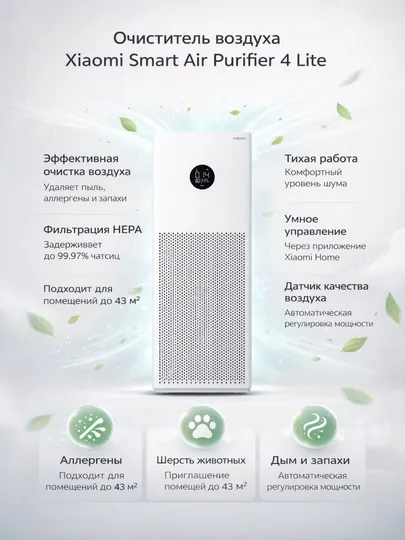 Очиститель воздуха Xiaomi Air Purifier 4 Lite — чистый воздух в доме каждый день