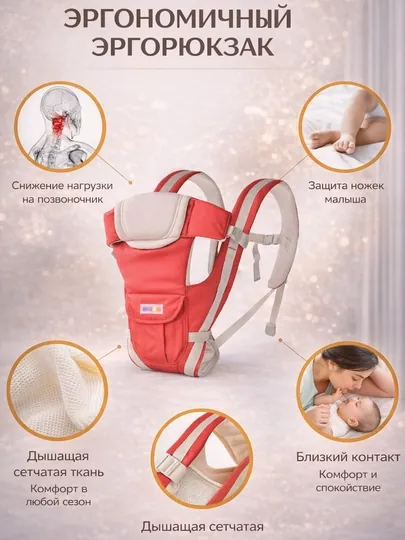 Эргорюкзак для переноски детей