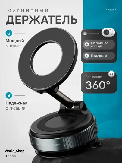 Магнитный держатель телефона для автомобиля с Magsafe, Car Holder, с присоской
