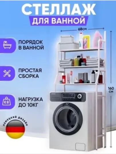 Полка, стеллаж для ванной комнаты, над стиральной машиной и унитазом, напольный органайзер