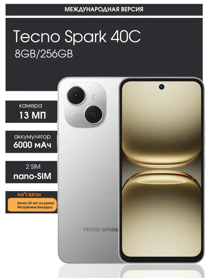 Смартфон техно Spark 40C 8GB 256GB
