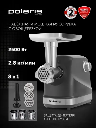Мясорубка PMG 2583 серый POLARIS CN