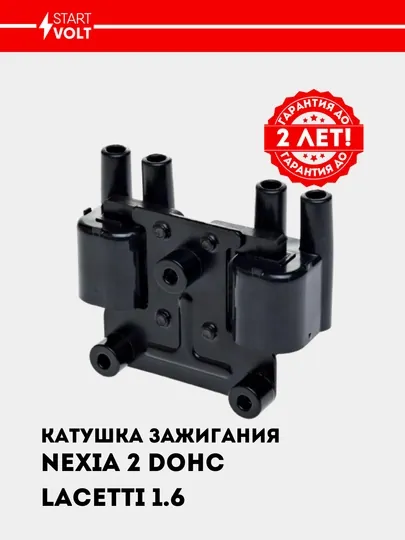 Катушка зажигания для Nexia 2 1.6 DOHC/Chevrolet Lacetti 1.6 DOHC SC 0543