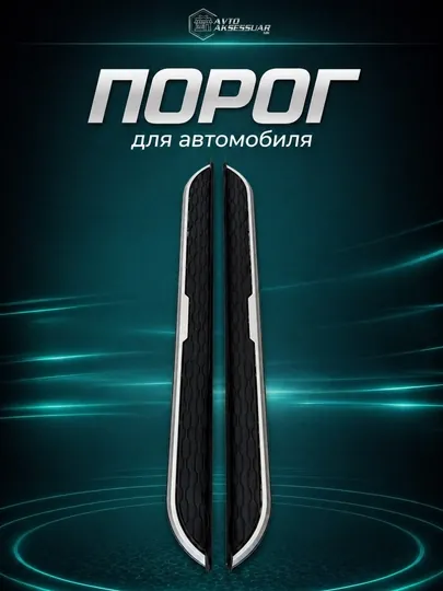 Пороги для автомобиля Chery Tiggo 2 Pro 7 Pro 8 Pro Max ступени