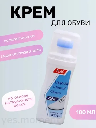 Эффективное средство для удаления пятен с белой обуви, отбеливает, не портит обувь
