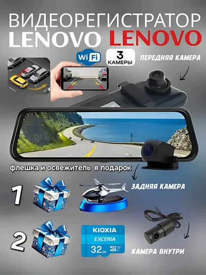 Видеорегистратор Lenovo, 3 камеры, Wi-Fi мониторинг, ночной режим и парковочный режим