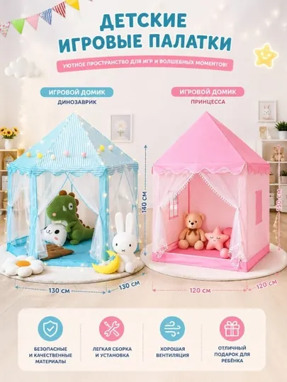 Детская игровая палатка-домик 125×100×130 см , для мальчиков и девочек