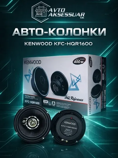 Колонки для авто KENWOOD KFC-HQR1600, 400 Вт коаксиальные динамики 2 шт