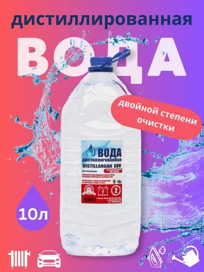 Дистиллированная вода, двойной степени очистки, 10 литров