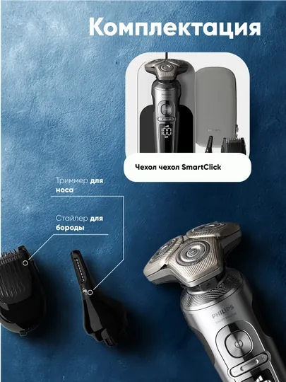 Электробритва Philips SP9871