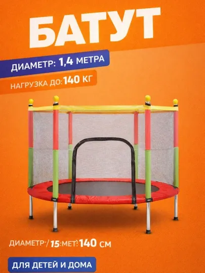 Детский батут бассейн 140 см с сеткой trampoline