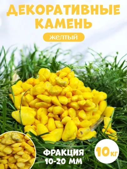 Kамень, цветные камни для украшения декора, ландшафта, аквариума и цветочных горшков