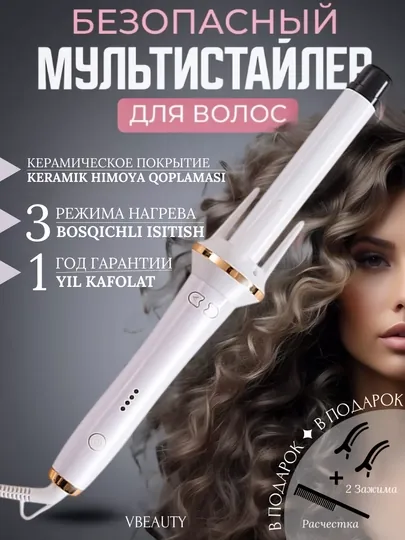 Мультистайлер, автоматическая плойка, стайлер для завивки волос, кудрей и локонов, 28 мм