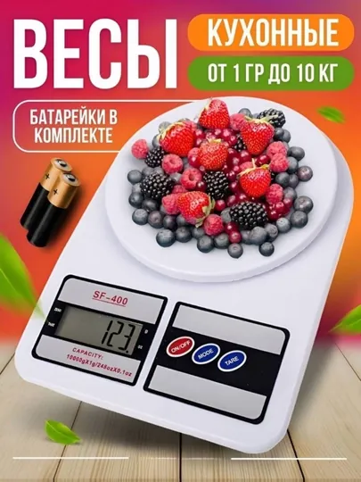 Электронные кухонные весы мини, до 10кг, батарейки в комплекте