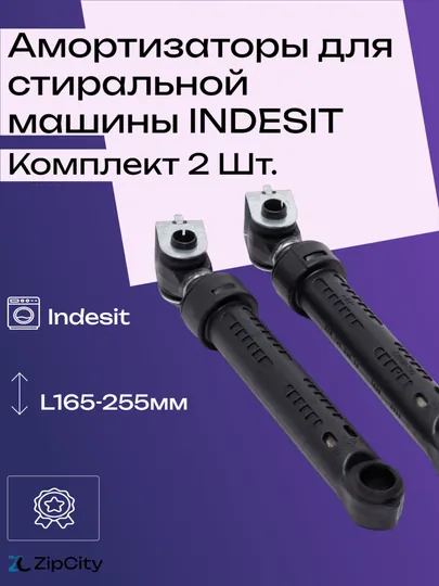 Амортизаторы для стиральной машины INDESIT