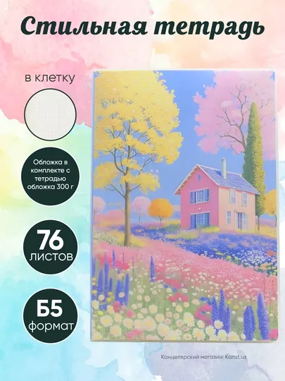 Блокнот в клетку B5, с плотной прозрачной обложкой пейзажем Ван Гога, 300 г, 76 листов — KANSTUZ-МУСЛИМА-БЕЖЕВ