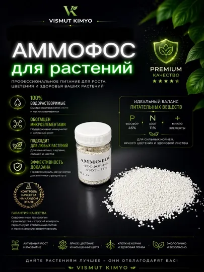 Аммофос