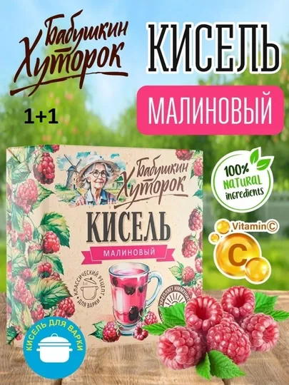 Кисель БАБУШКИН ХУТОРОК, малина брикет, 180 г