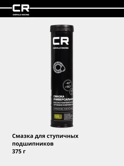 Смазка ступичных подшипников универсальная, высокотемпературная, литиевая, 375 г, G5150240