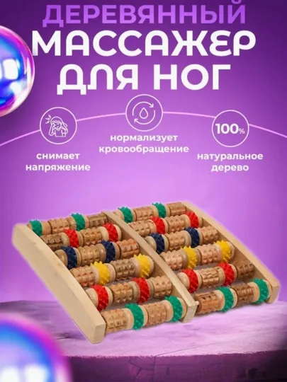 Деревянный массажер для ног, зубчатый массажер, роликовое массажное устройство