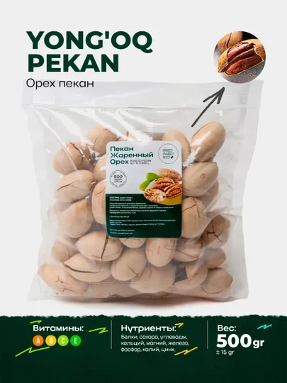 Орехи Пекан, 500 гр