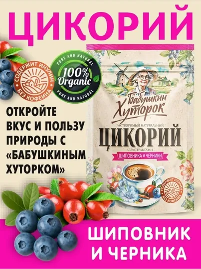 Цикорий натуральный, с экстрактом шиповника и черники, Бабушкин Хуторок, 100 г