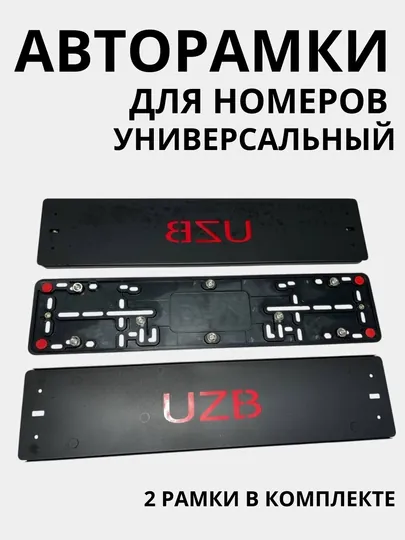 Авторамки для номеров — SAMAVTO-AVRAMKA-ХРОМ