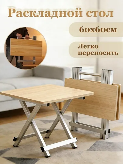 Портативный складной стол квадратный, для дома и отдыха на открытом воздухе