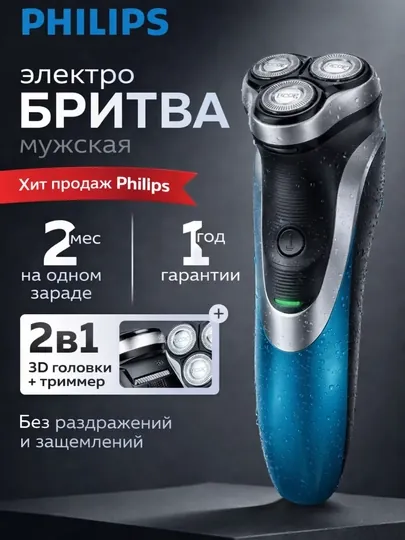 Электробритва мужская Philips AT8903 роторные головки, 60 мин, Wet&Dry