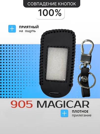 Чехол из кожи для брелка Magicar 903, 905, 906, 908, 909, Malibu, Cobalt, чёрный цвет