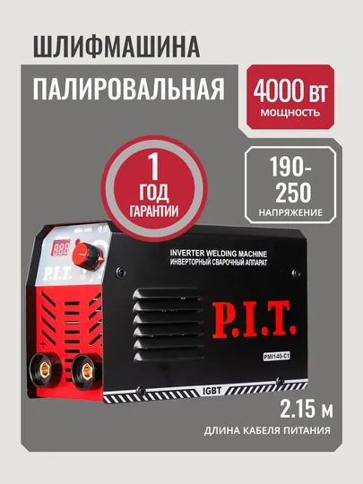 Сварочный аппарат P.I.T. PMI140-C1
