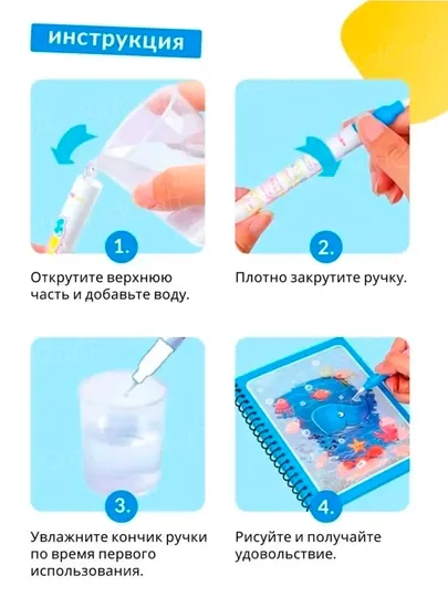 Magic Water Book многоразовая детская книжка для рисования водой — BIZI-SUVKTOB-КОРАЛЛ