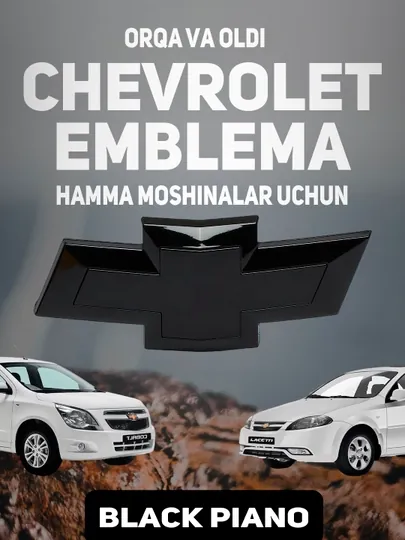 Chevrolet Lacetti, Gentra, Nexia 1-2-3, Cobalt, эмблема Spark, передняя и задняя, Black Piano