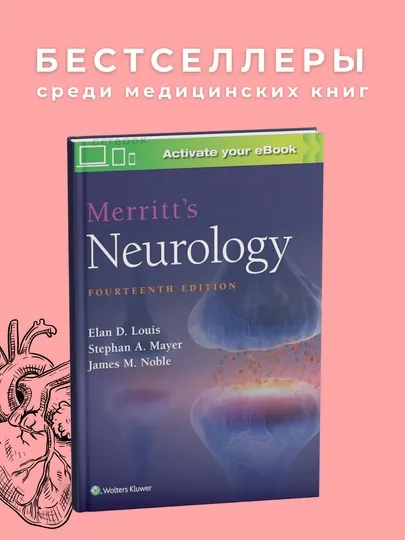 Merritts Neurology 14E 2022, Медицина — GETBOOK-MERN14E