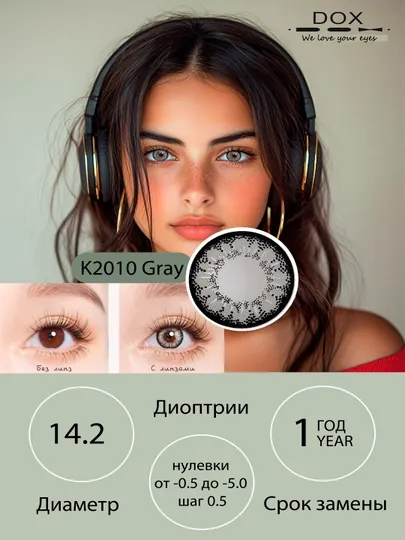 K2010 GRAY -0.00 Контактные линзы для красоты, серые, BC 8.6, DIA 14.2, 12 месяцев